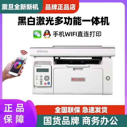震旦AD228MWC黑白激光打印机220MNW复印扫描无线多功能一体机办公