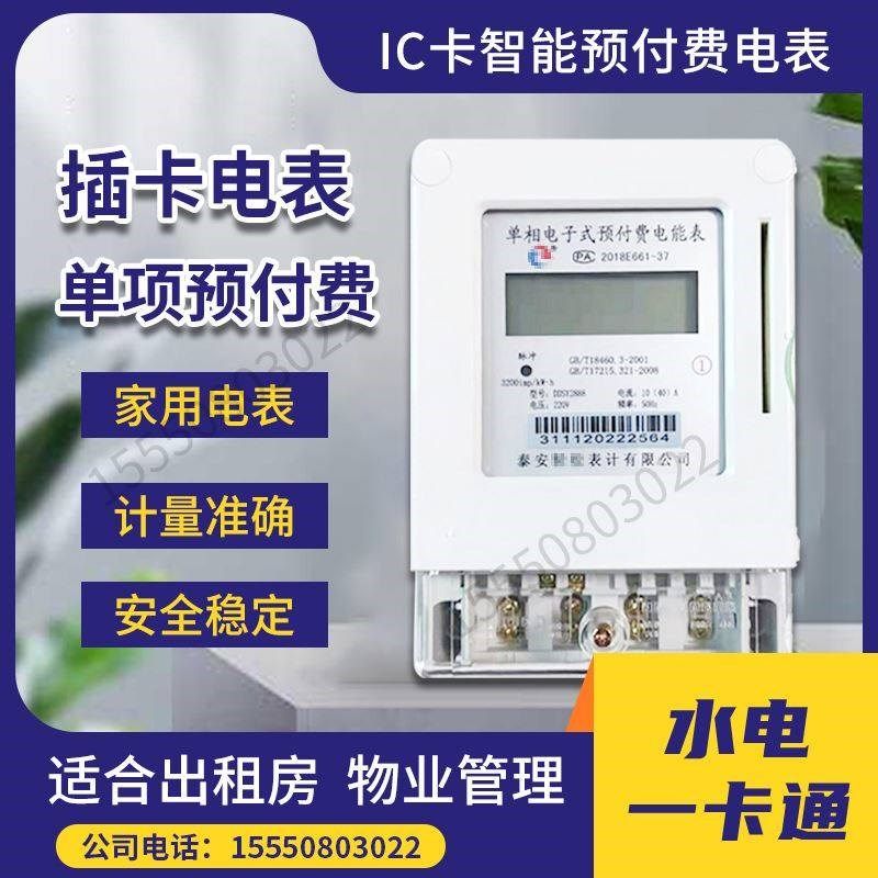 泰安轻松水电表山东泰安晨辉水电表轻松IC卡表三诚万力智能水电表,童装/婴儿装/亲子装,儿童装饰手表,淘宝优惠券,粉丝福利购,淘宝优惠卷