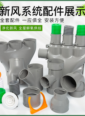 新风配件PE管平卡吊卡75 110直接90度弯头110软连接 分风箱 三通