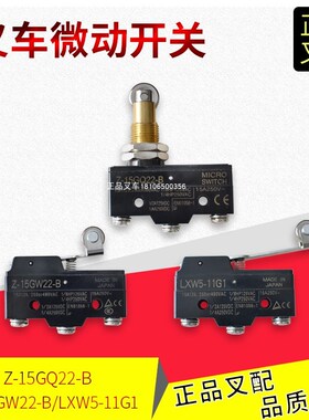 叉车微动开关触点开关Z-15GQ22-B/15WG22/LXW5杭叉合力叉车配套