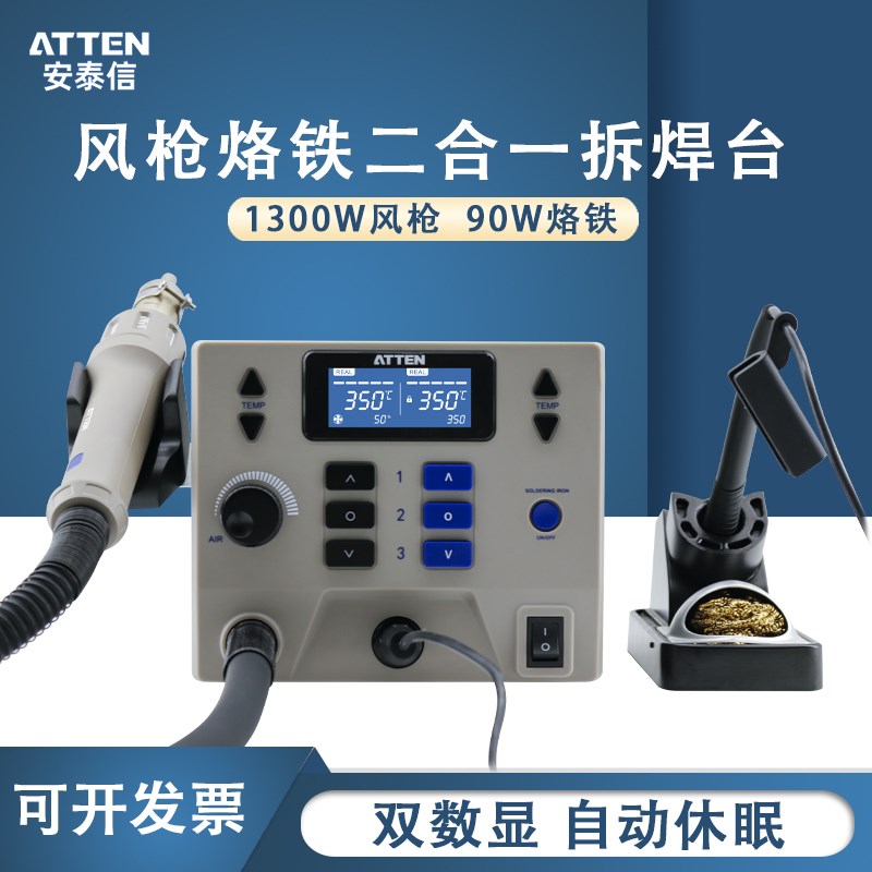 ATTEN安泰信ST-8602D二合一热风拆焊台大功率双数显智能烙铁1390W