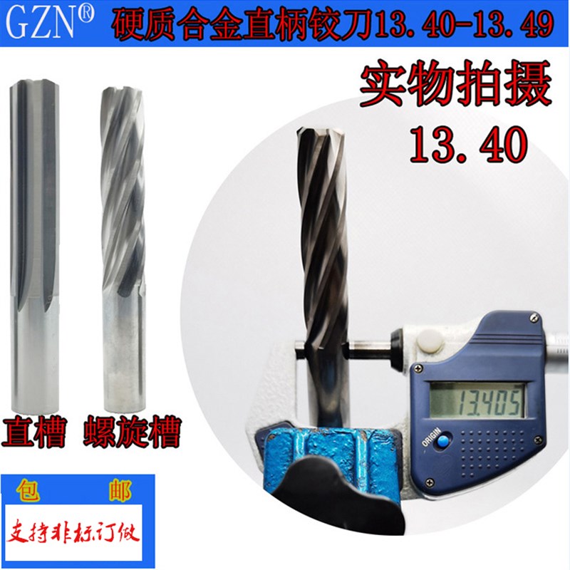 GZN钨钢铰刀13.40 13.41合金铰刀13.42 13.43 13.44 13.45--13.49