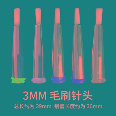 3MM螺口毛刷针咀软毛点胶针点胶机针头涂胶针头圆口毛刷针16G-34G