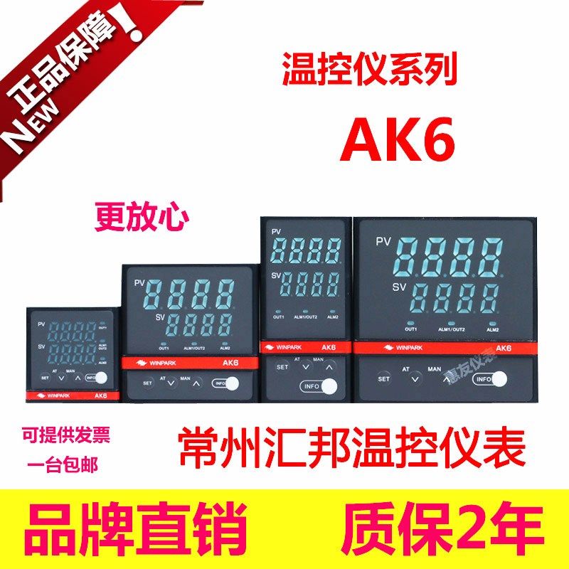 包邮常州汇邦AK6智能温控仪器 AK6-DKL-C000R/BKL110/AKL/EKL/DPL