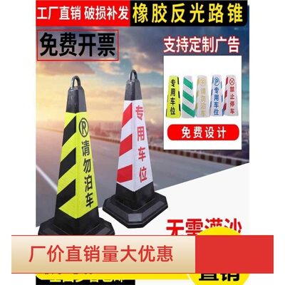 禁止停车警示牌路障桩交通反光路锥形桶停车柱墩子雪糕桶筒三角锥
