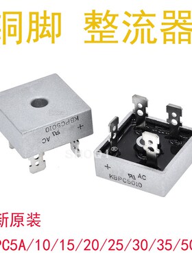 KBPC3510整流桥充电器12/24V KBPC5010 2510单相桥式整流器1000V