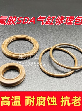 氟胶SDA/SDAJ63/80/100气缸修理包密封圈维修包耐高温腐蚀防漏气