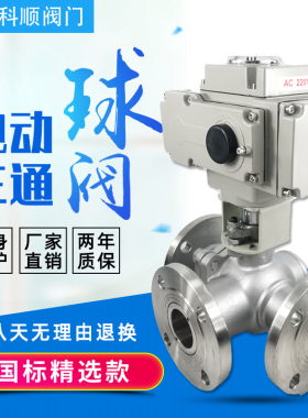 电动不锈钢铸钢三通法兰球阀Q944/5F-16C/P换向调节阀DN25 50-100