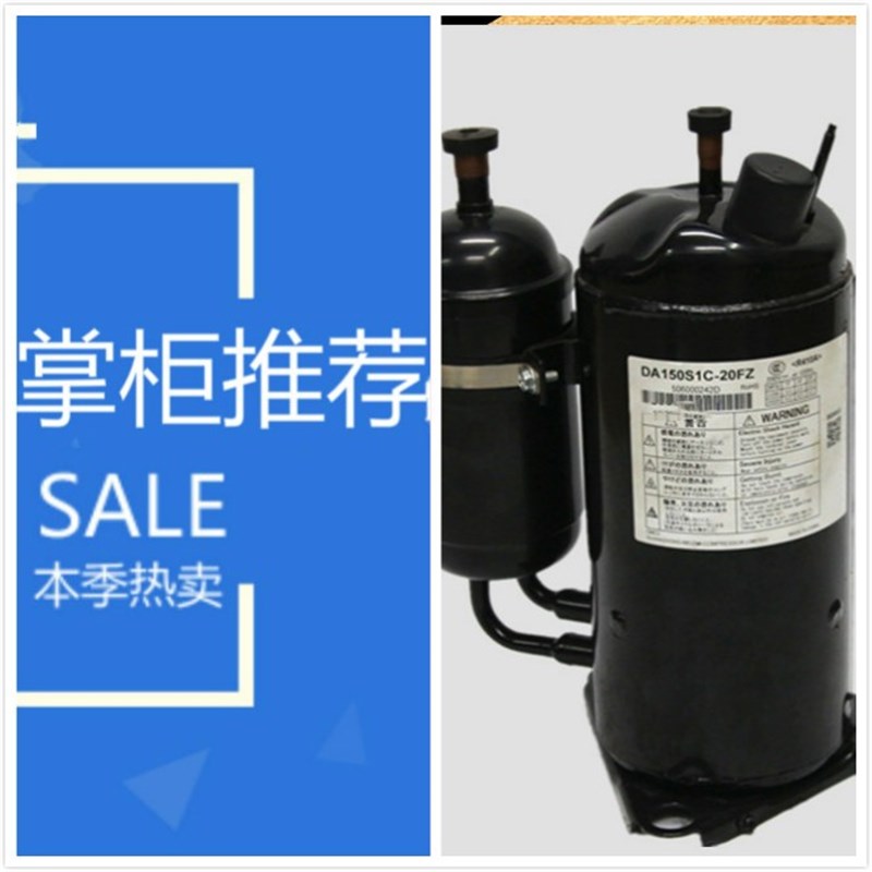 适配美芝变频制冷压缩机 DA150S1C-20FZ DA220A2F-20LD -23L.30MT