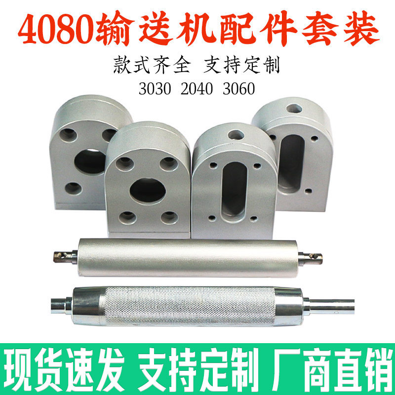 4080输送机流水线配件全套 皮带线传送带动力滚筒头尾座传动滚轮