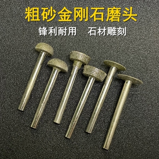 粗砂金刚石磨头石材雕刻磨头薄钉片型斜角蘑菇形砚台凹槽打磨工具