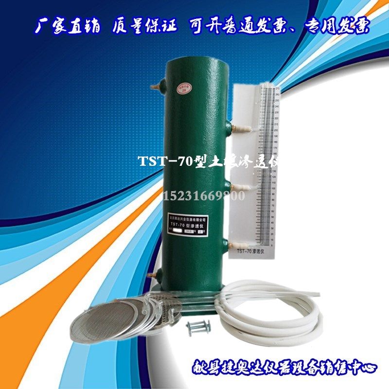 土壤渗透仪tst-70常水头渗透装置土壤渗透计土壤渗透系数测定仪,玩具/童车/益智/积木/模型,毛绒/玩偶/公仔/布艺类玩具,淘宝优惠券,粉丝福利购,淘宝优惠卷