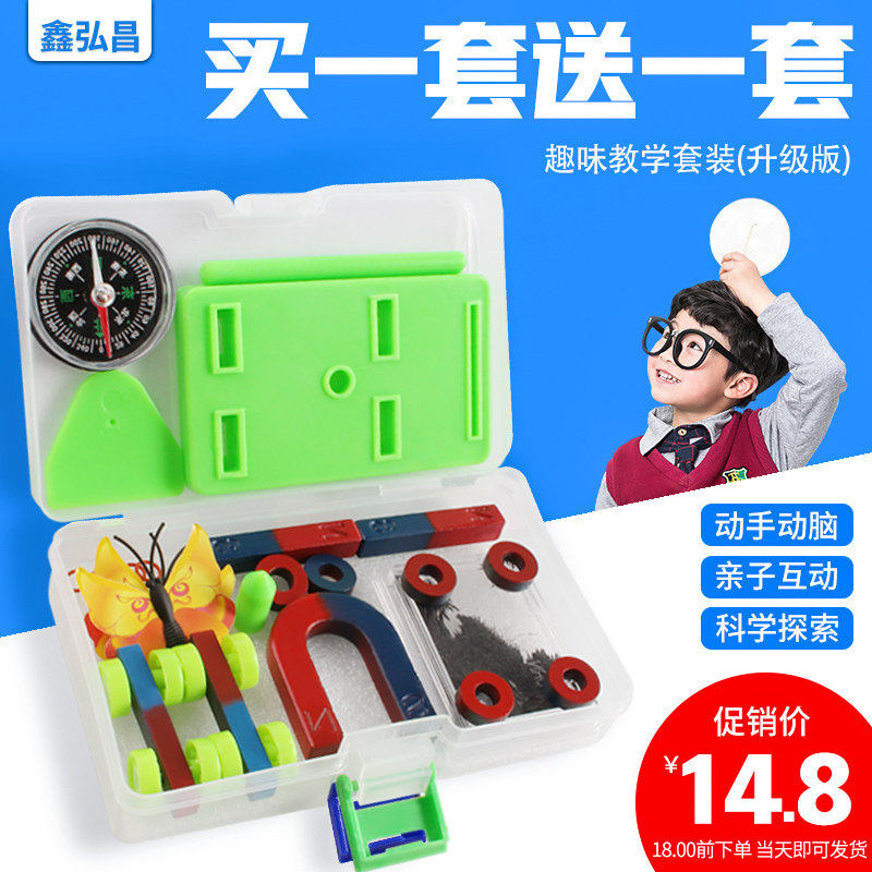 小学趣味教学磁铁套装儿童科学实验教具玩具U形环形吸铁石指南针