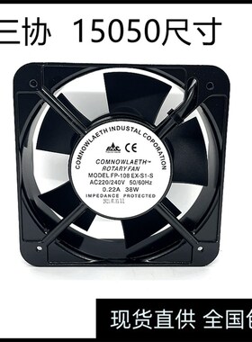FP-108EX-S1-B全新三协AC220V轴流风机15050控制柜设备散热风扇机