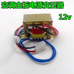 空调机电路板线路板电脑板用电源变压器220V转12V 500ma