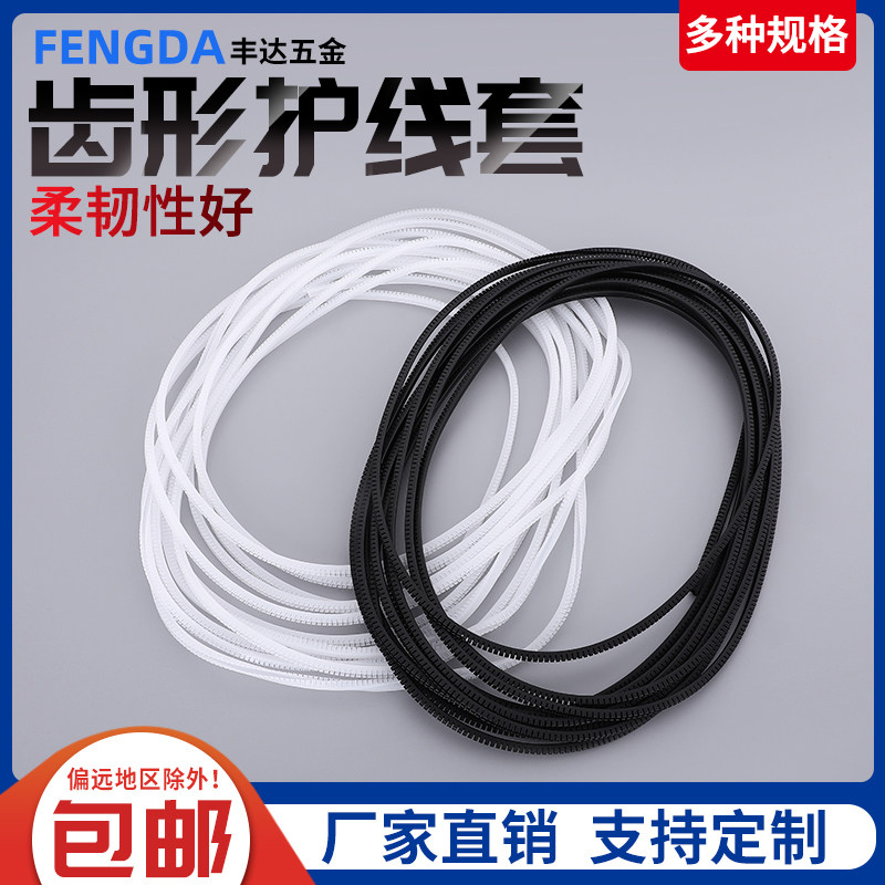 护线齿活用护线套自由绝缘保护套齿型保护带KG-016-20齿形护线套