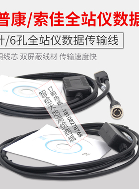 拓普康GTS-102/1002/332索佳6针ES/0S602G全站仪USB/COM数据线