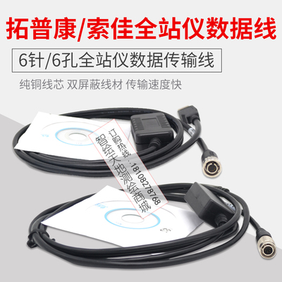 拓普康GTS-102/1002/332索佳6针ES/0S602G全站仪USB/COM数据线