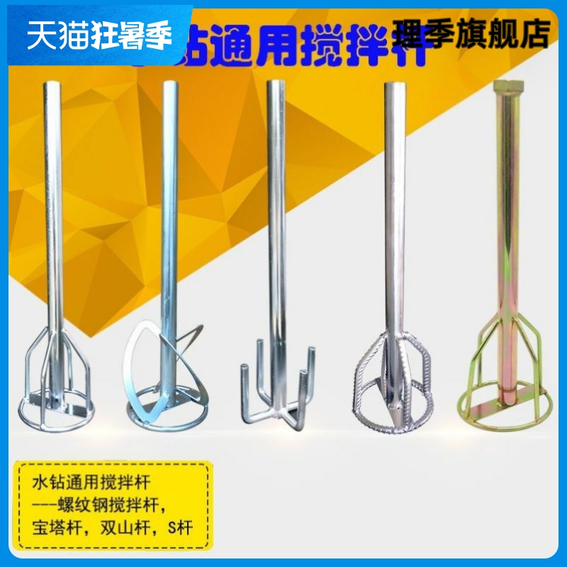 批土粉钻孔机钻孔机打灰机通用螺旋双山宝塔加厚加长搅拌杆搅灰杆