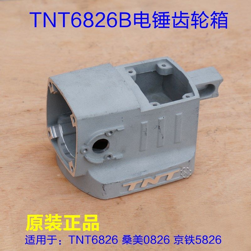 TNT桑美京铁双用电锤配件  齿轮箱油箱活塞连杆偏心轮 6826B 6828