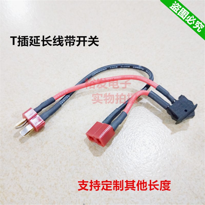 T型电瓶电动车 锂电池电源充电公母硅胶延长线航模插头插座连接器