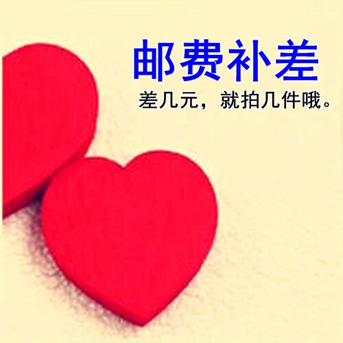 推荐此款宝贝只用于补拍运费邮费产品差价差多少拍多少件补价格差