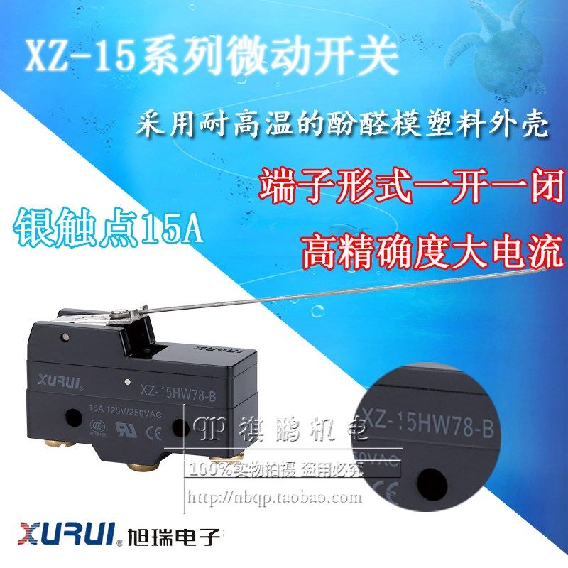 正品旭瑞微动开关 XZ-15HW78-B 微量钢丝长手柄型微动开关 银触头