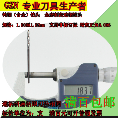 钨钢钻头白钢钻头1.81 1.82 1.83 1.84 1.85 1.86 1.87 1.88 1.89
