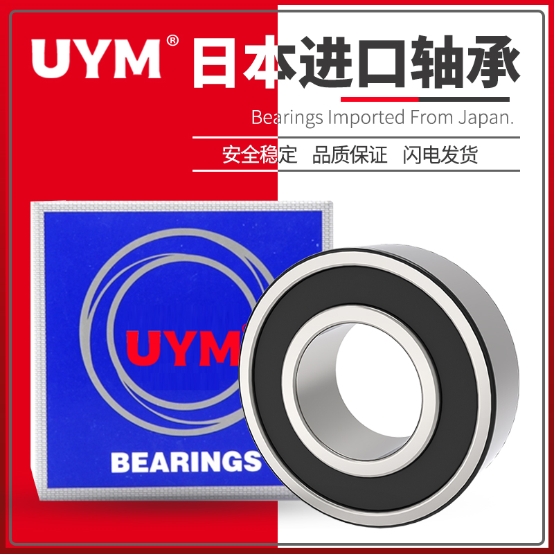 UYM 日本进口加厚深沟球轴承 62005 62006 62007 62008 62009DDU