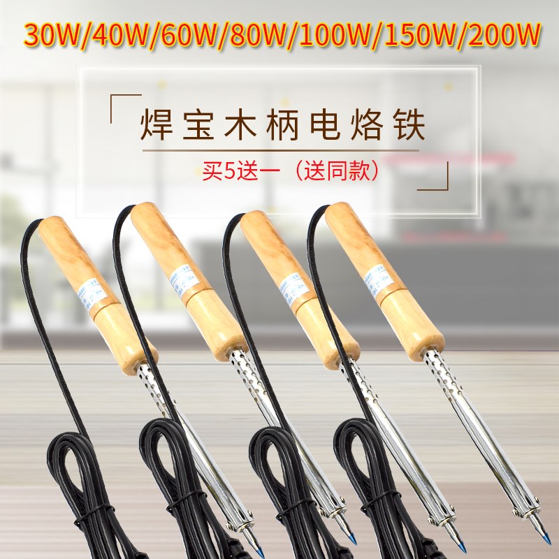 外热式木柄电烙铁大功率电子维修焊锡笔30W40W60W80W100W150W洛铁
