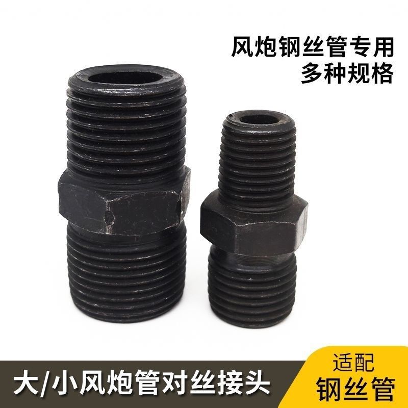 大小风炮钢丝管对丝接头双喇叭口双斜口橡胶软管快速接头气管气动