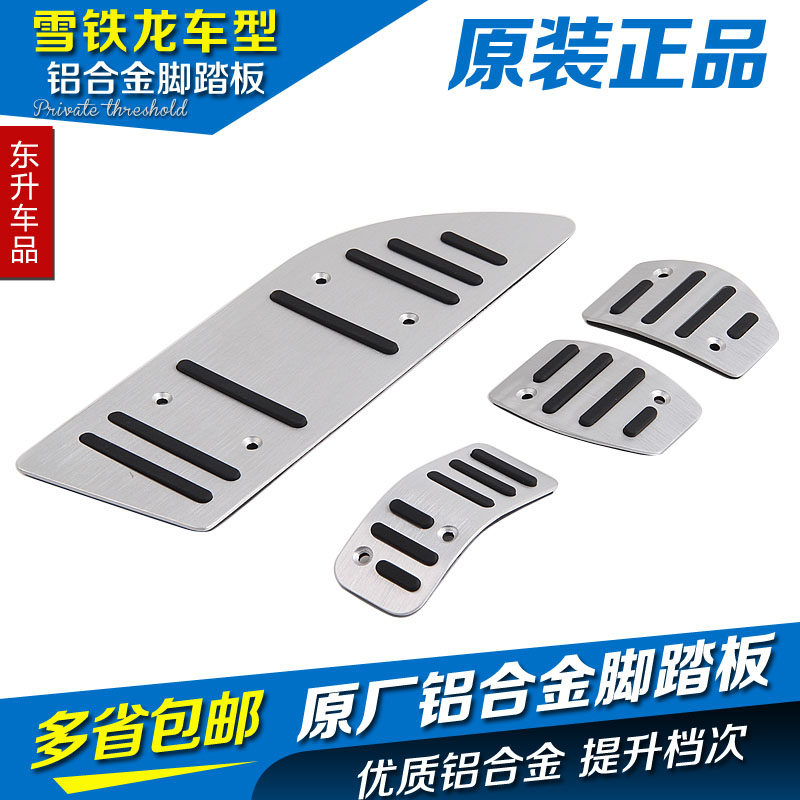 适配 全新爱丽舍 世嘉 C4L C5 油门离合刹车休息踏板铝合金脚踏板
