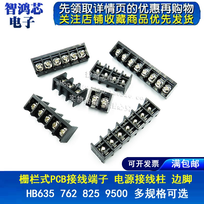 栅栏式PCB接线端子 HB9500 HB825 HB762 HB635 HB611 7.62mm 边脚