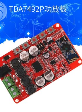TDA7492P 蓝牙功放板 蓝牙音频接收功放CSR4.0数字功放板模块