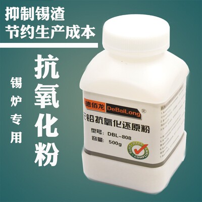 熔锡炉专用锡渣清除剂 DBL-808抗氧化还原粉减少锡渣增加亮度