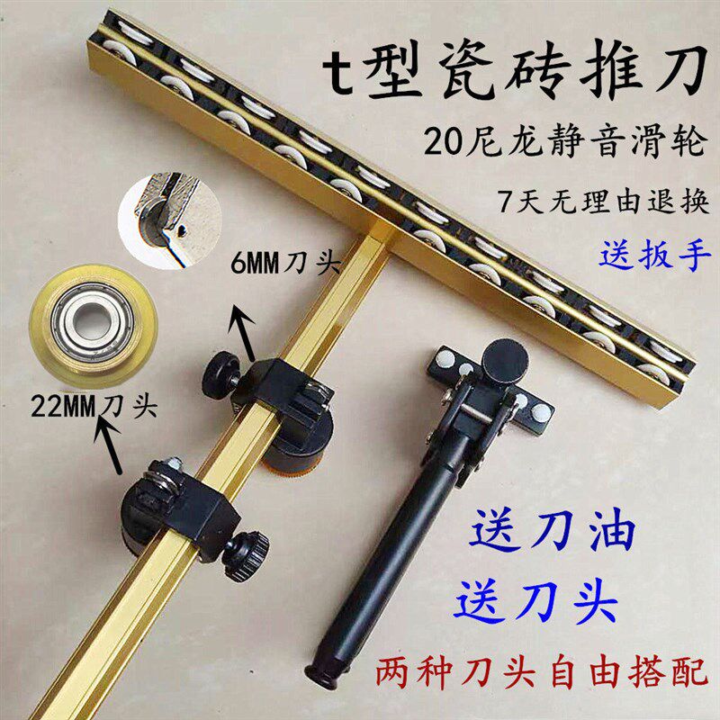 瓷砖t型推刀大砖玻化砖划刀岩板切割划刀瓷砖切割神器地砖开界器