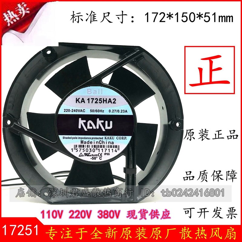 KA1725HA2滚珠轴承17251椭圆形KAKU卡固AC220V散热风扇 全金属