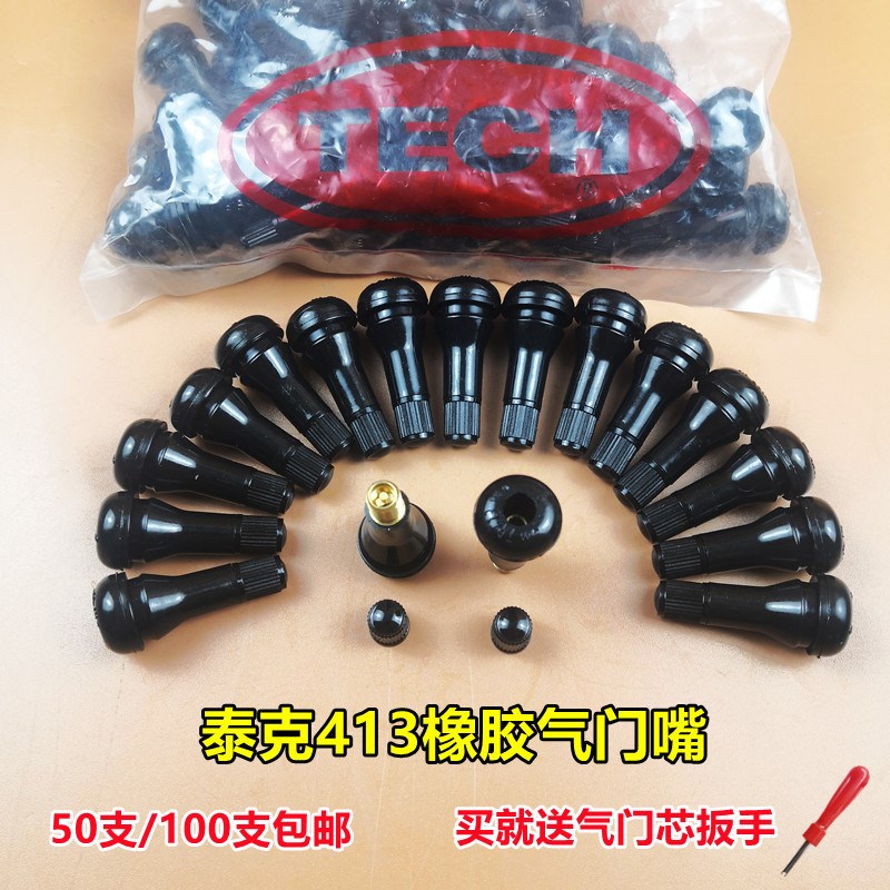 TECH泰克TR413橡胶气门嘴汽车真空轮胎铜气门芯咀桩胶片铜螺纹杆