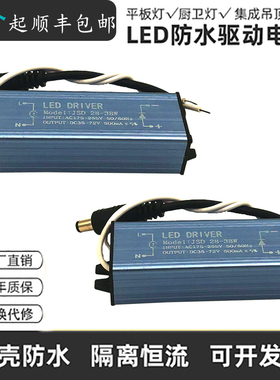LED面板灯电源平板灯防水集成吊顶驱动器driver镇流器变压器包邮