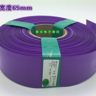 65mm宽紫色PVC热缩膜锂电池套/5号AA电池组/16850(3节)并联