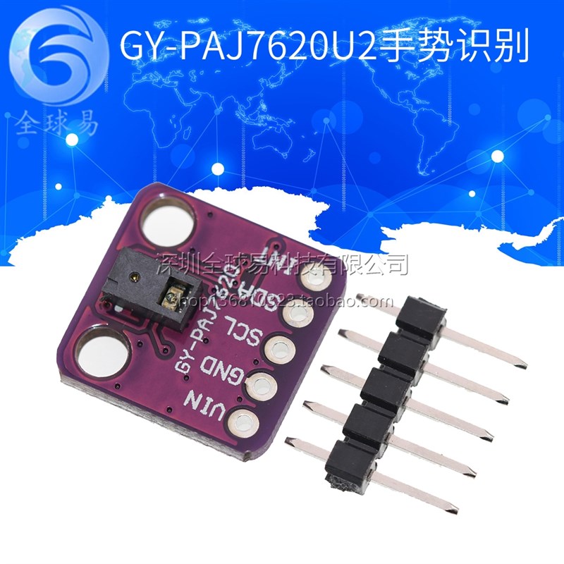 GY- PAJ7620U2 手势识别传感器模块 多种手势识别 SUNLEPHANT