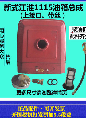 JD118/1125/ZH1115/1130/24/jd25 油箱 柴油机柴油油箱 江淮江动