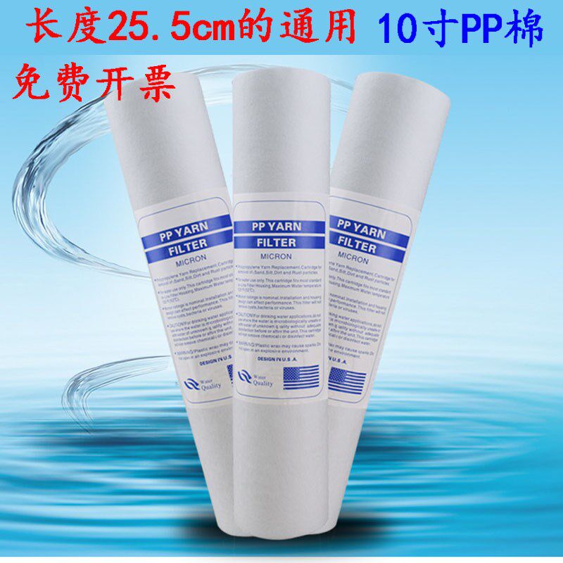 净水器通用10寸PP棉滤芯单级过滤器自来水前置IO家用厨房滤棉滤瓶