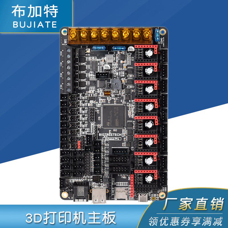 Octopus Pro 3D打印机主板 Voron 八轴60V高压八爪鱼