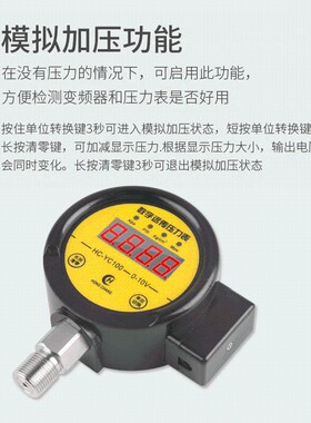 HC-YC100数字远传压力表变频器恒压供水变送器远程控制0-10V