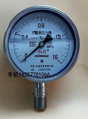 红旗YN-100BF不锈钢耐震压力表 抗震真空表0-1 1.6 2.5MPA耐酸碱