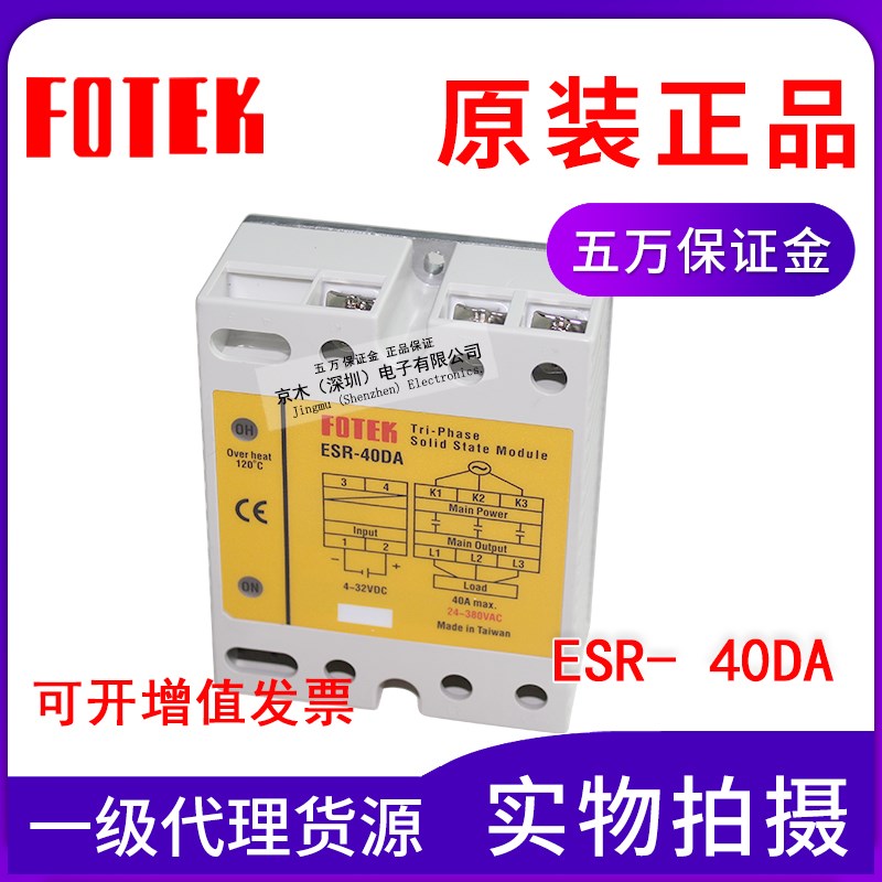 原装FOTEK阳明ESR- 40DA 25DA 60DA 80DA100DA-H三相固态继电器