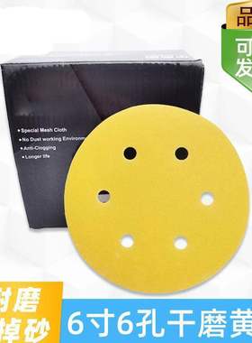 6寸6孔黄色植绒砂纸打磨自粘式抛光圆形木工汽车腻子气磨机沙纸盘