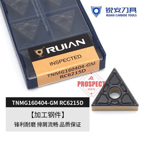 锐安数控刀片TNMG160404/08/12-GM RC6215D 加工刚件 刃口锋利