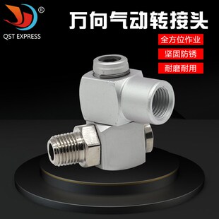 气管铺设随意转 空压机接头转向 360万向气动旋转接头 转换接头